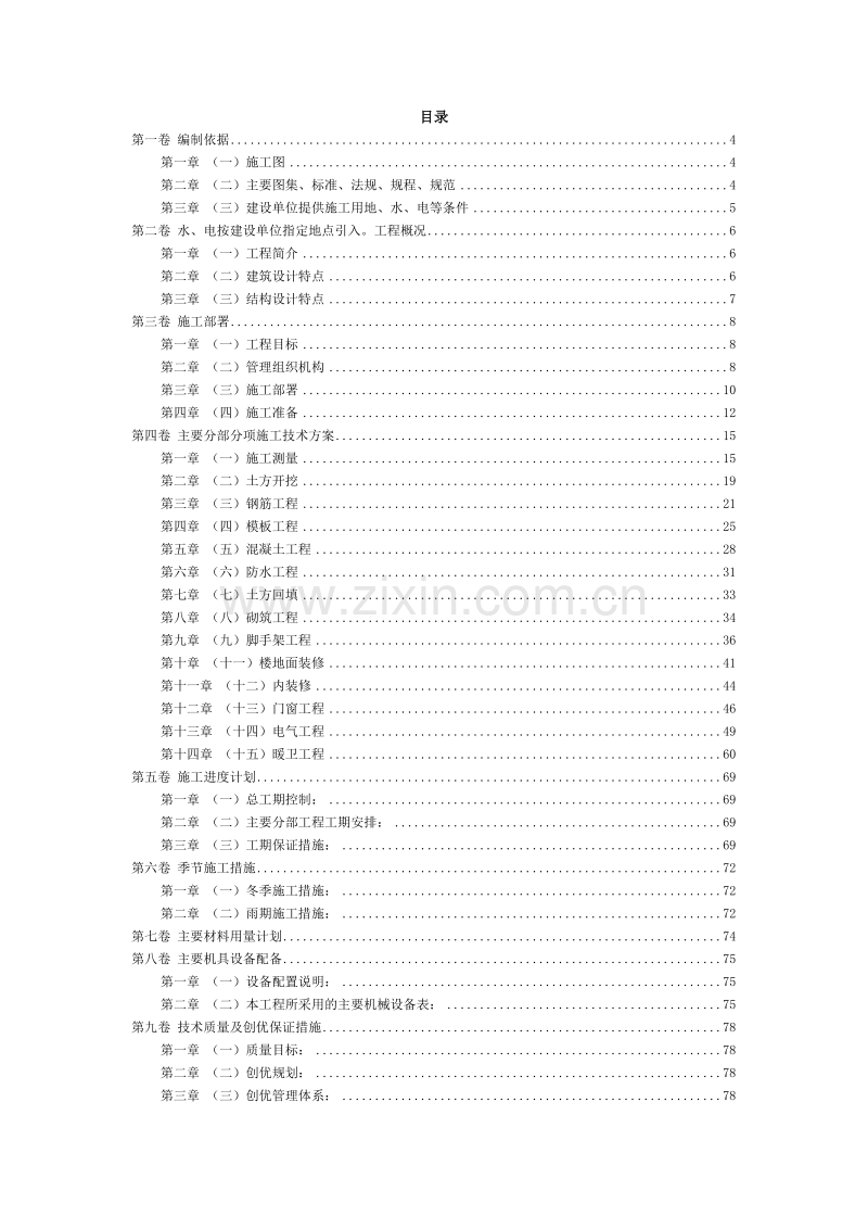 框架结构（医院）施工组织设计方案范本.doc_第2页