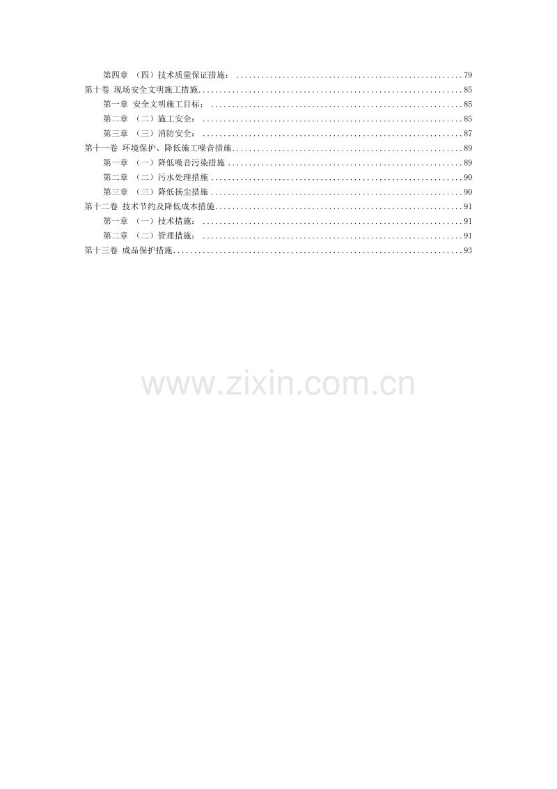 框架结构（医院）施工组织设计方案范本.doc_第3页