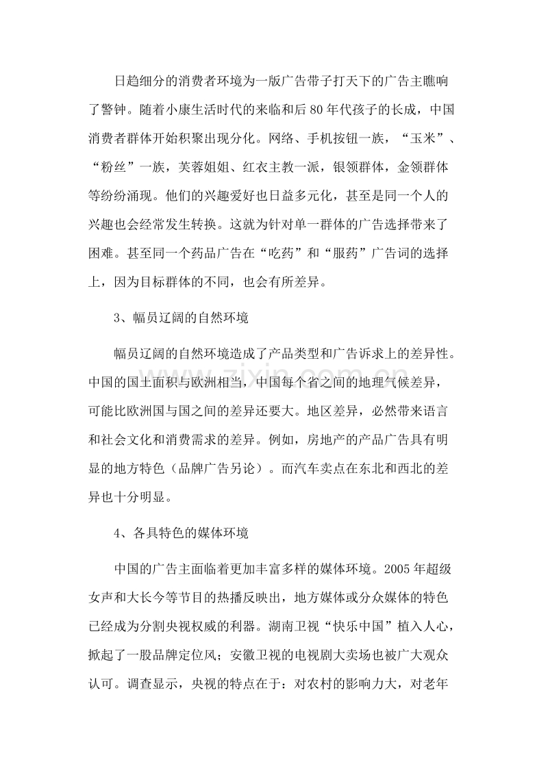 中国企业广告投放策略的理性选择.doc_第2页