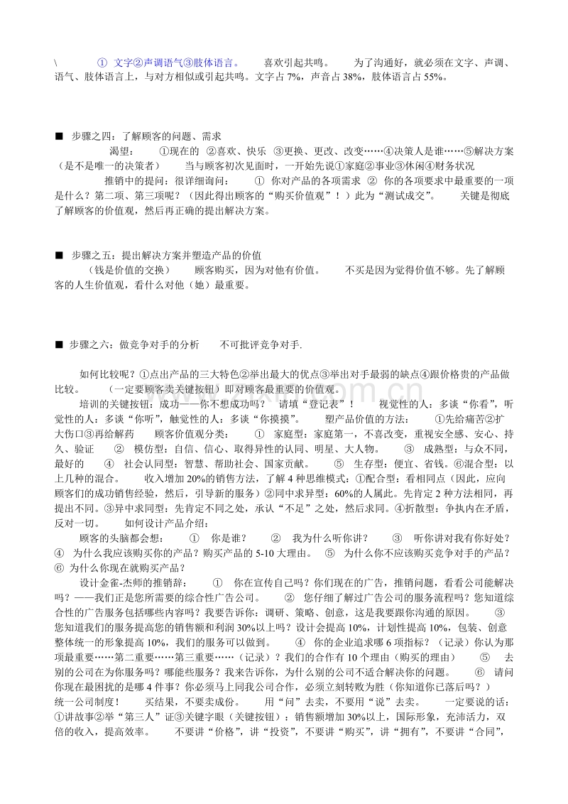 百分百销售十项步.doc_第2页