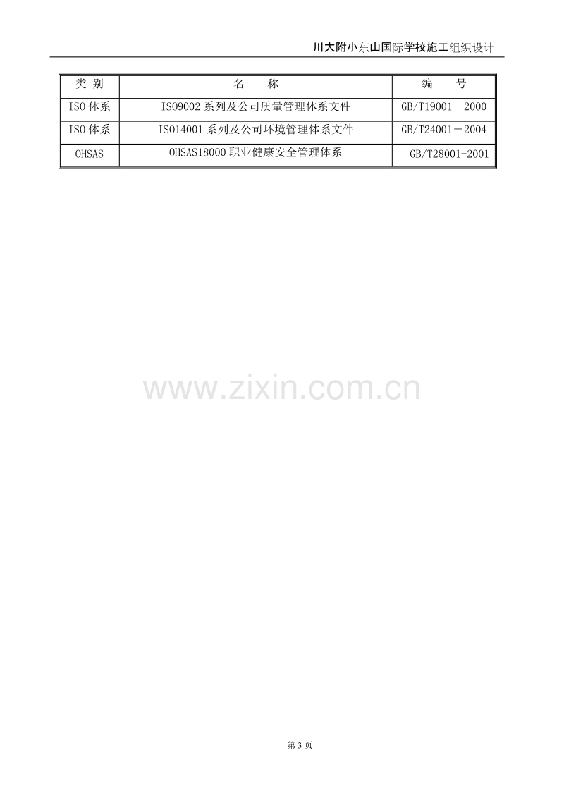 川大附小建筑工程施工组织设计方案.doc_第3页