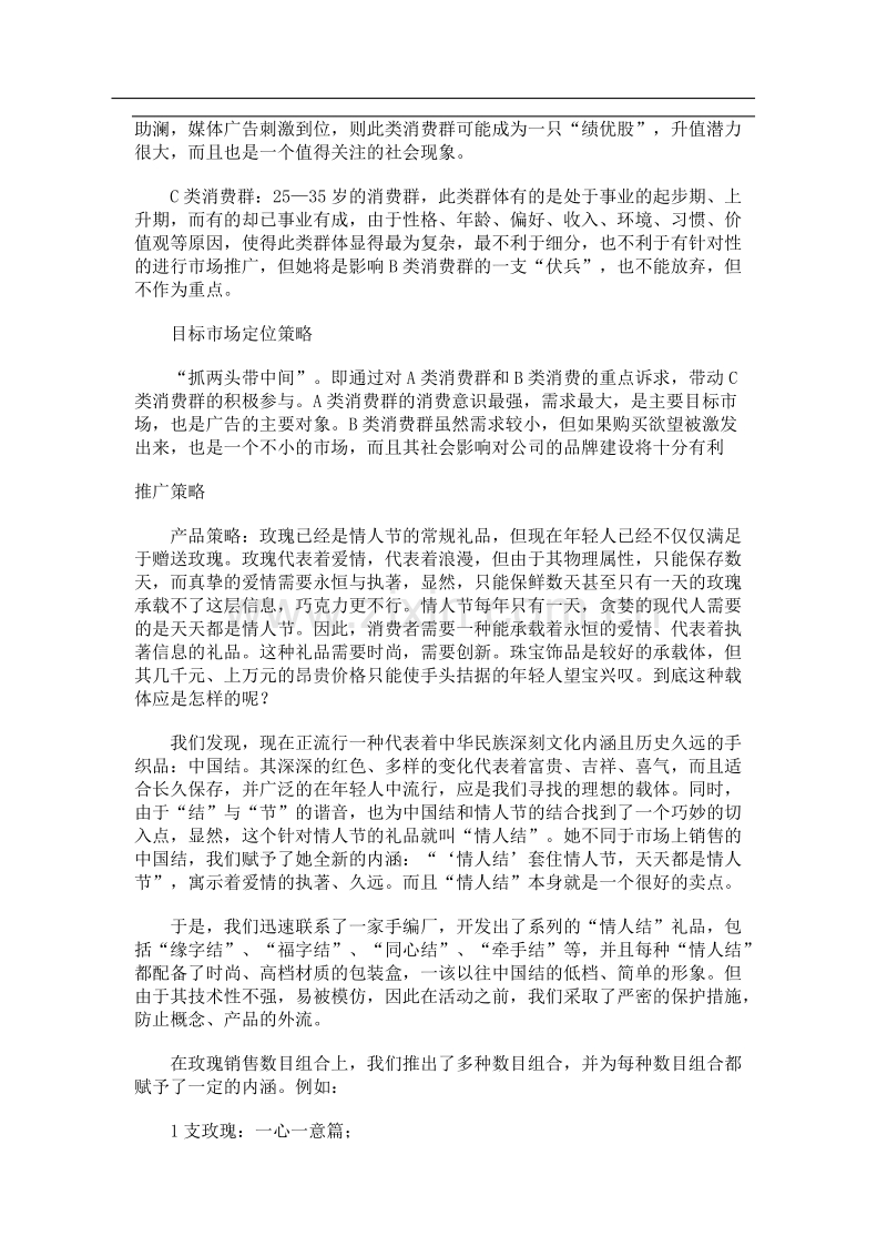 公司情人节促销活动全案剖析.doc_第2页