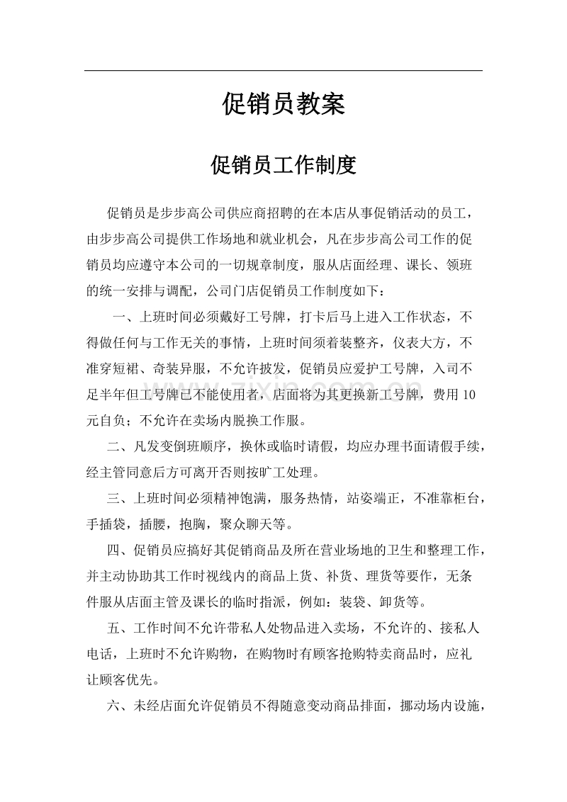 促销员教案.doc_第1页