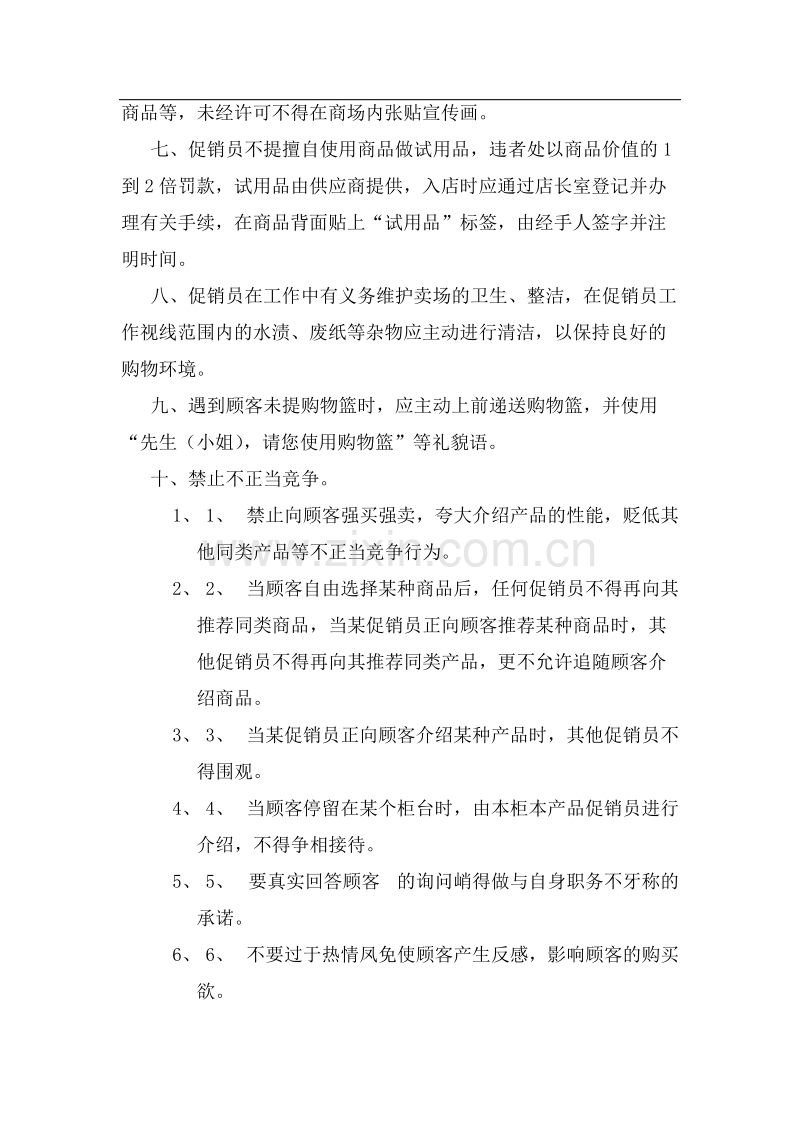 促销员教案.doc_第2页