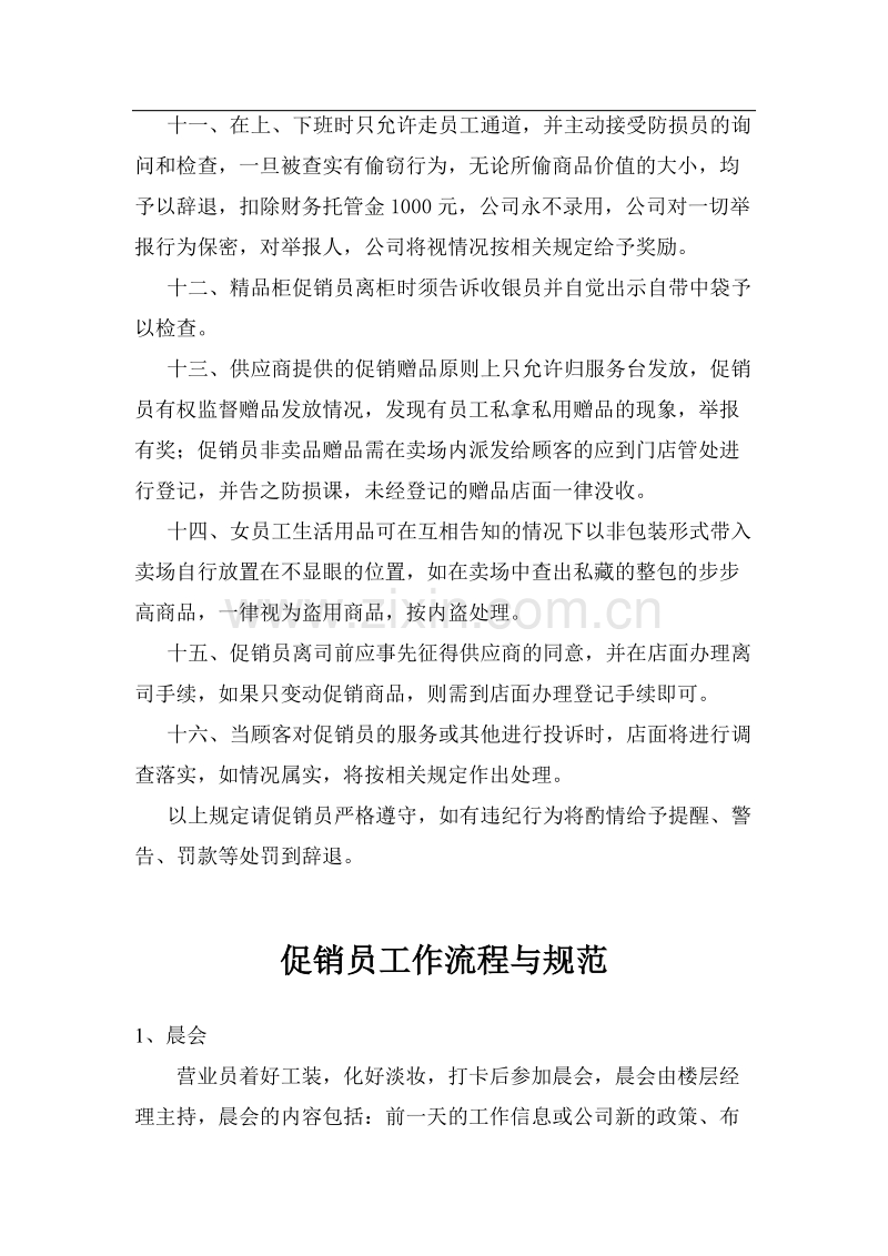 促销员教案.doc_第3页