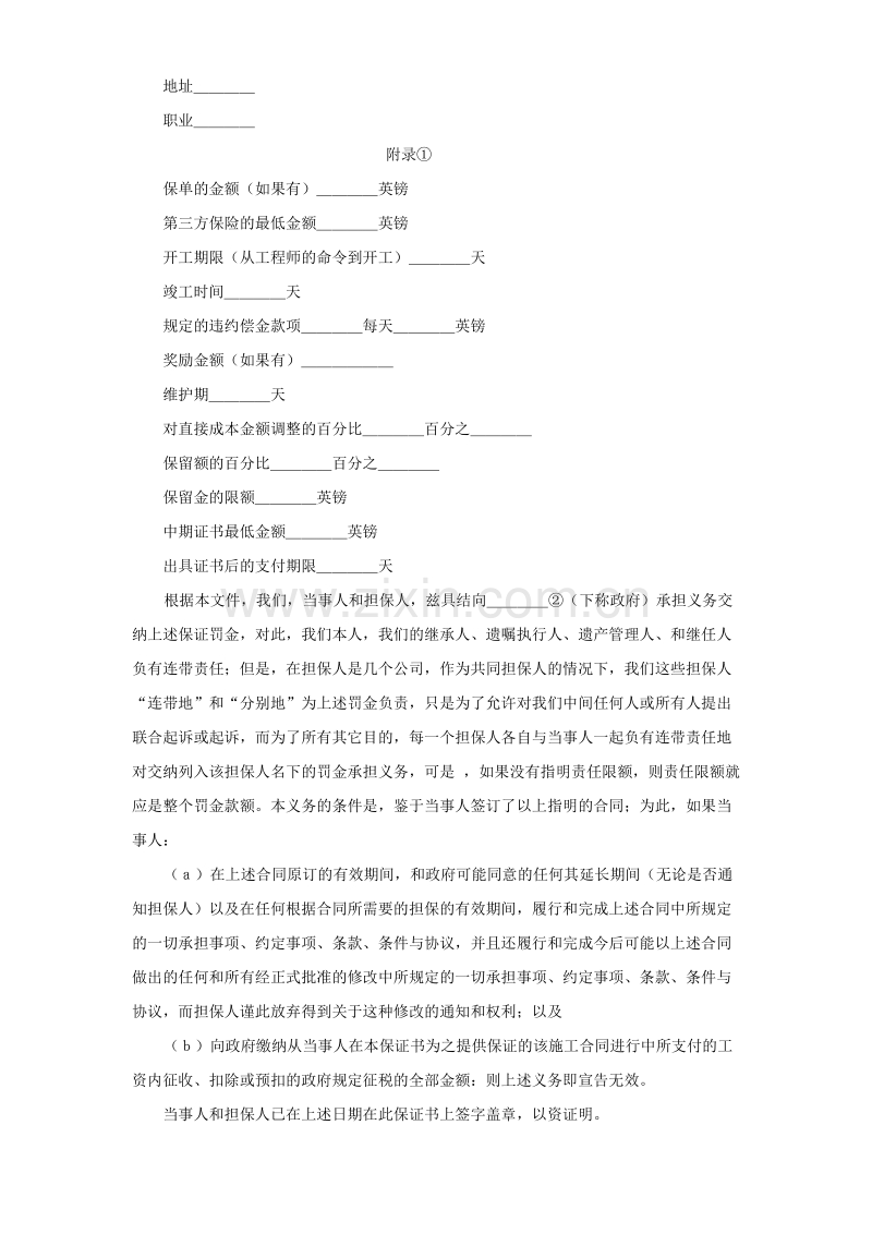 土木建筑工程投标书.doc_第2页