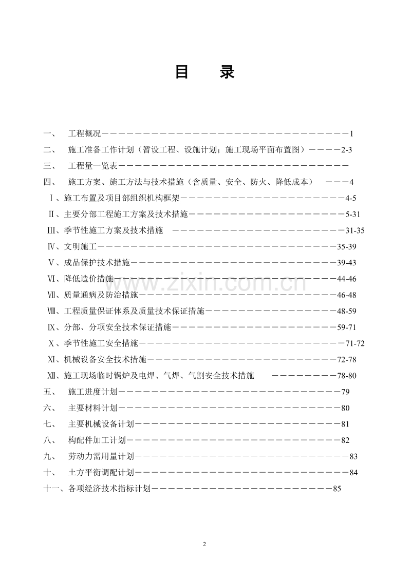 双城广场工程施工组织设计方案.doc_第2页