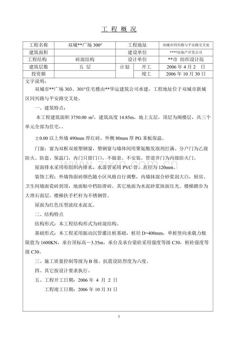 双城广场工程施工组织设计方案.doc_第3页