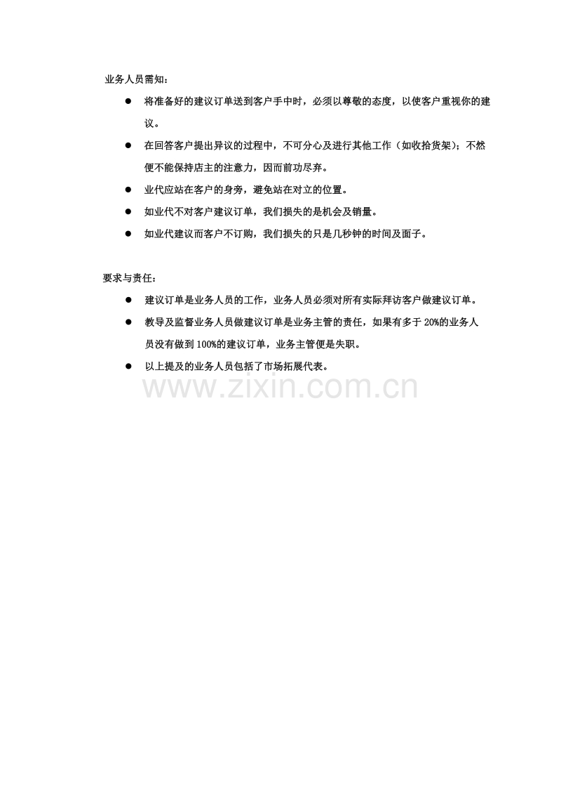 可口可乐销售代表金字塔培训教程.doc_第2页