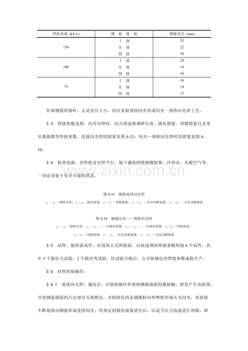 钢筋闪光对焊施工工艺.doc_第3页