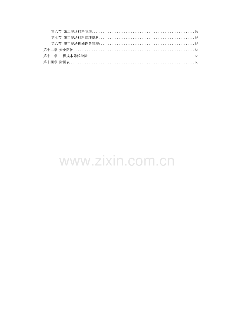 北京某大厦室内装饰工程施工组织设计方案.doc_第3页