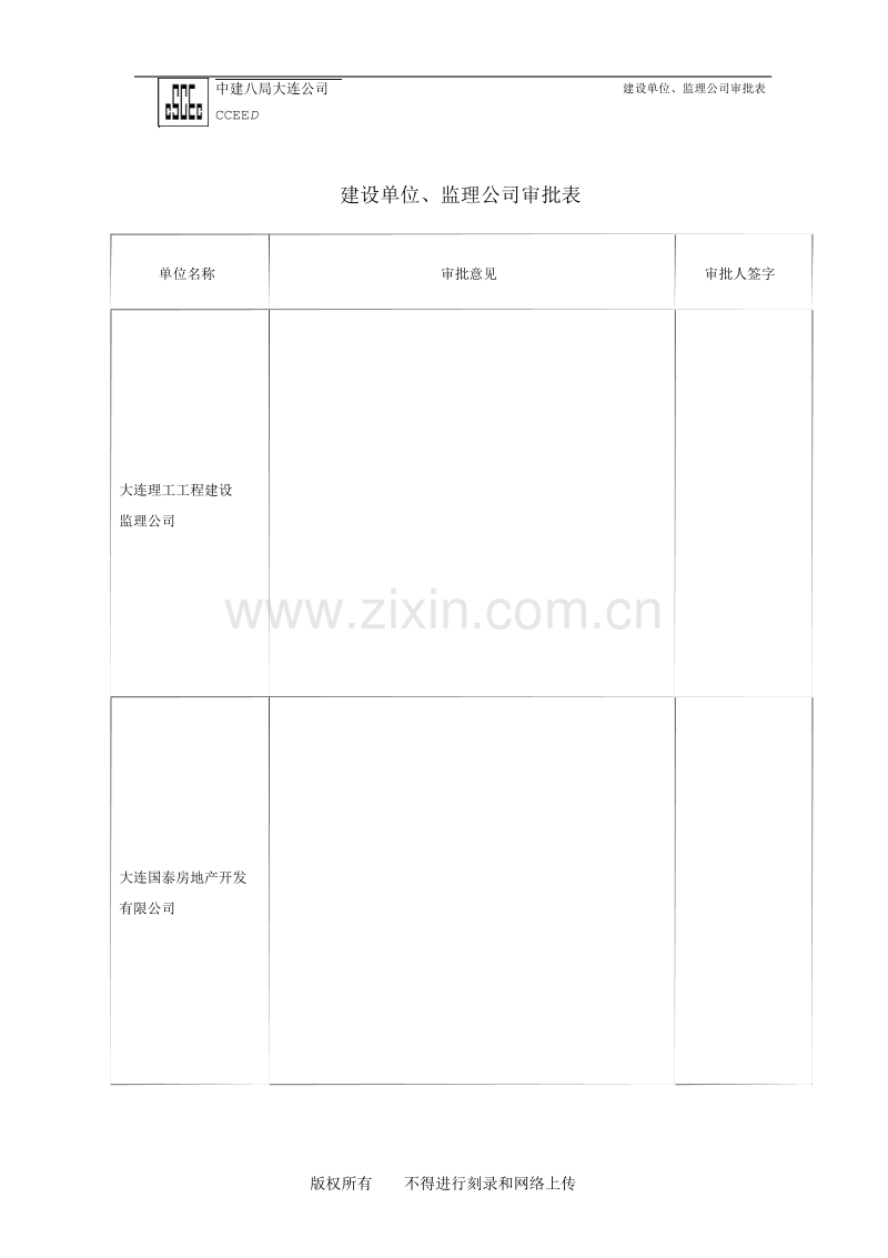 中国建筑第八公司中银大厦施工组织设计方案.doc_第2页