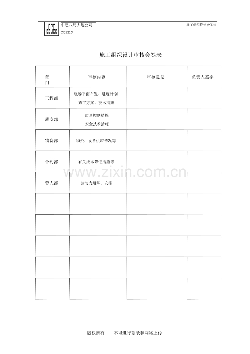 中国建筑第八公司中银大厦施工组织设计方案.doc_第3页