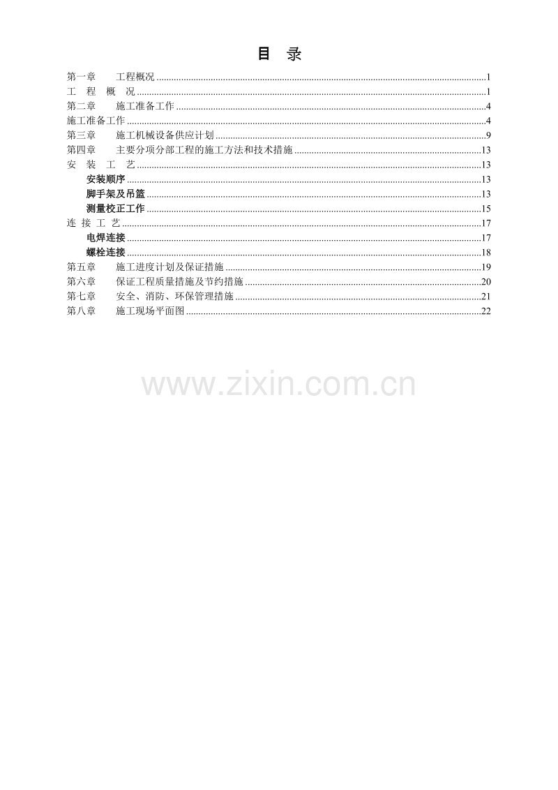 钢网架体育馆工程施工组织设计.doc_第2页