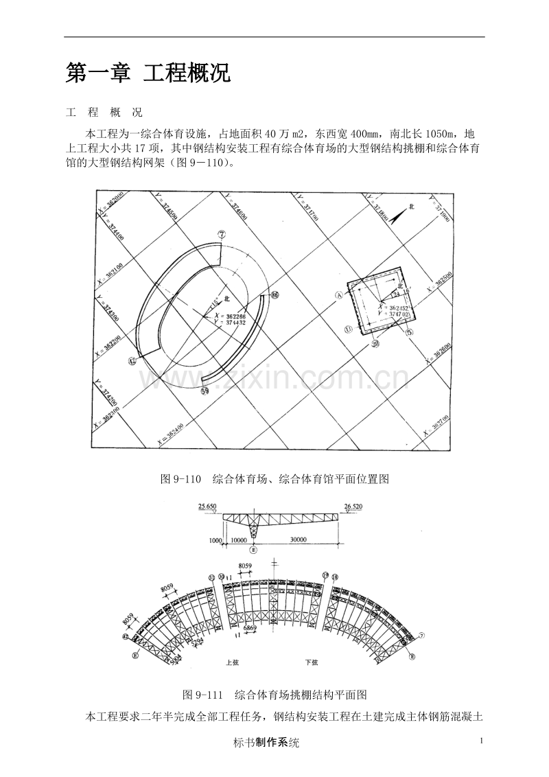 钢网架体育馆工程施工组织设计.doc_第3页