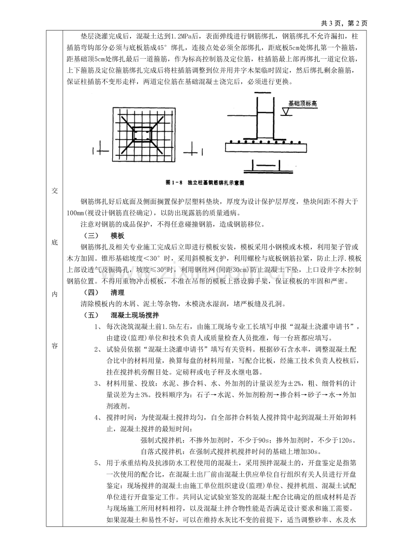 独立柱基础工程技术交底.doc_第2页