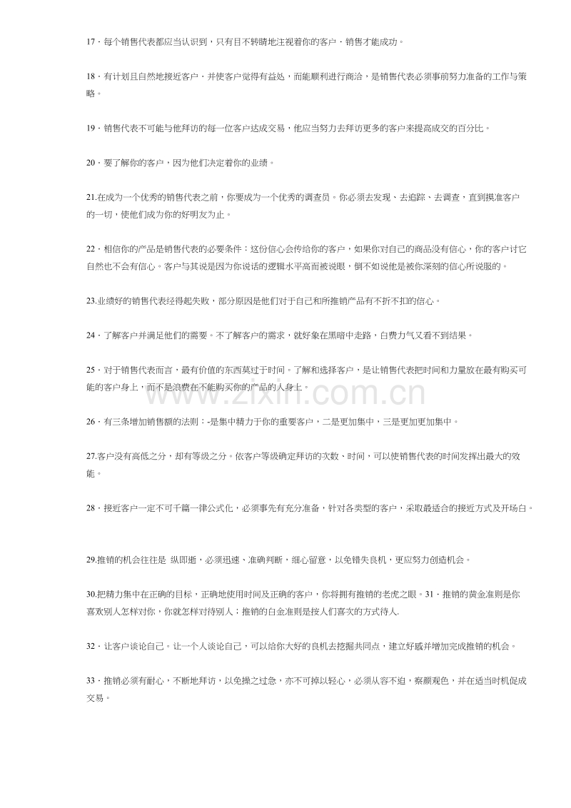 100个绝招让你登极销售颠峰.doc_第2页