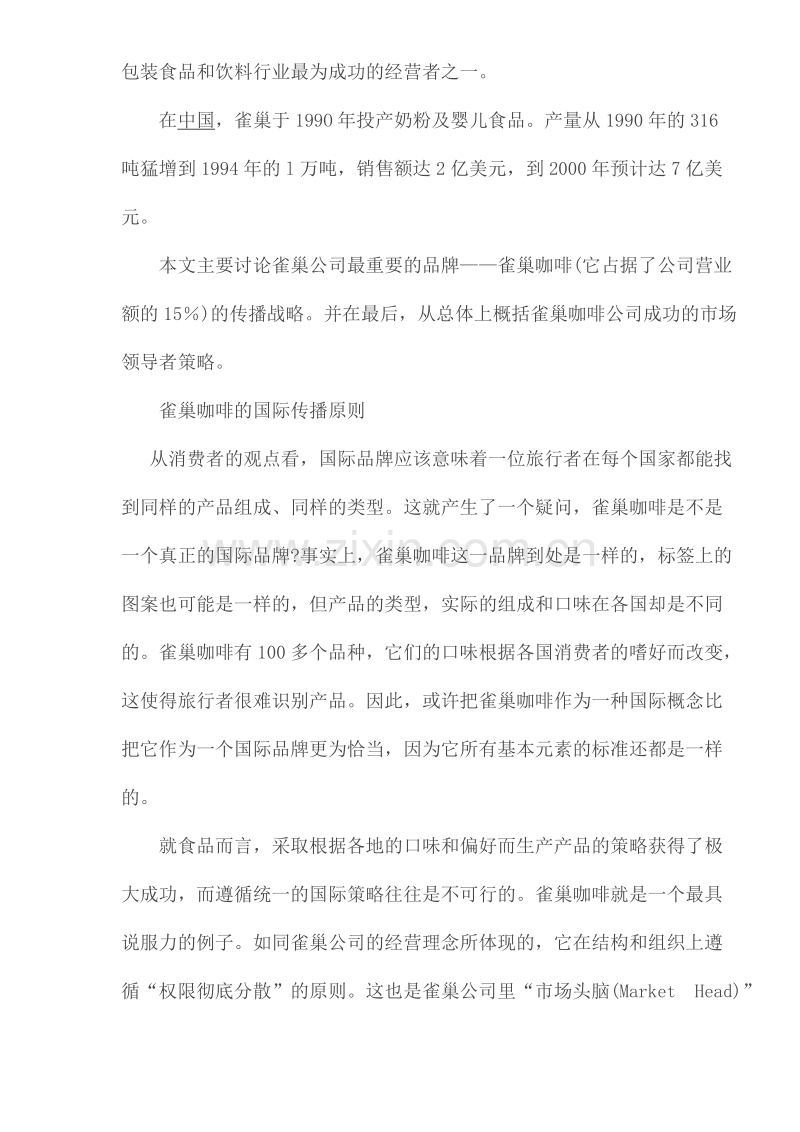 雀巢咖啡的营销之路.DOC_第2页