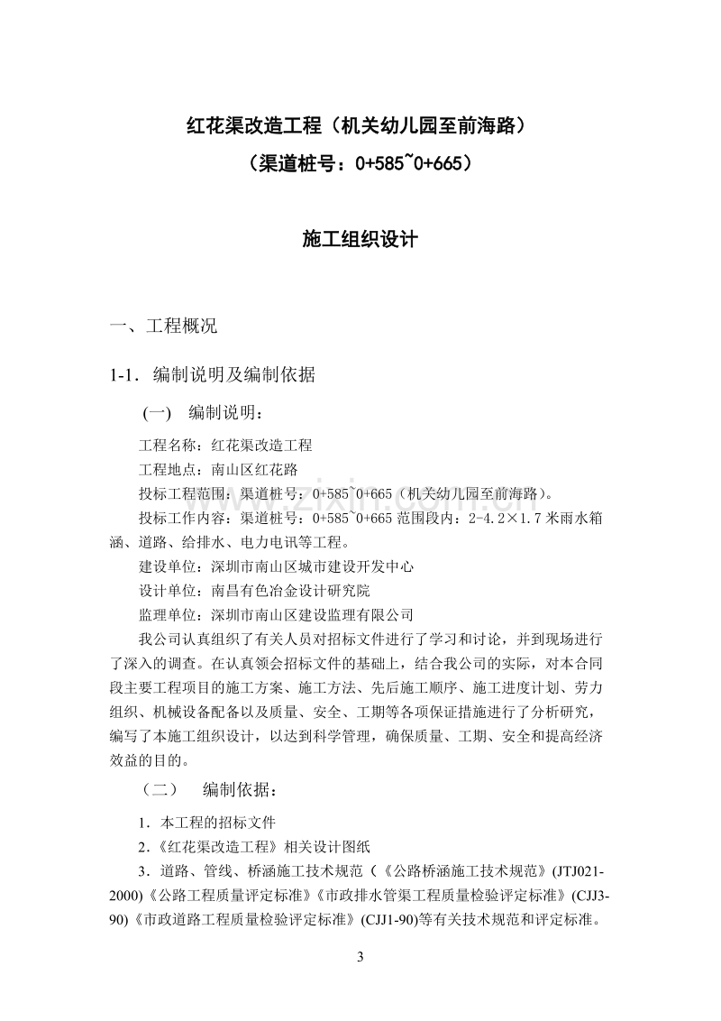 艺园路市政工程施工组织设计方案.doc_第3页