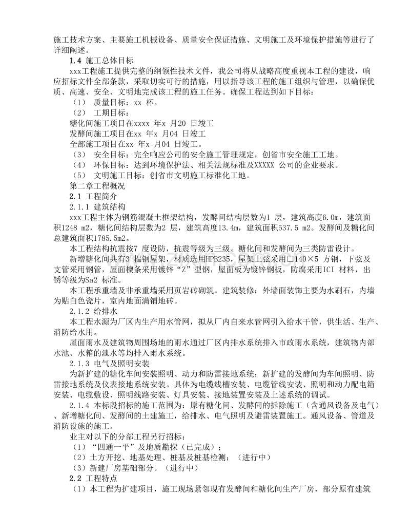 钢筋混凝土框架结构施工组织设计方案.doc_第2页