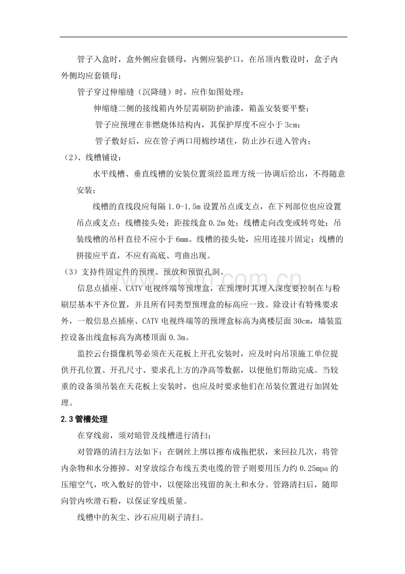 某小区弱电工程施工组织设计方案.doc_第2页