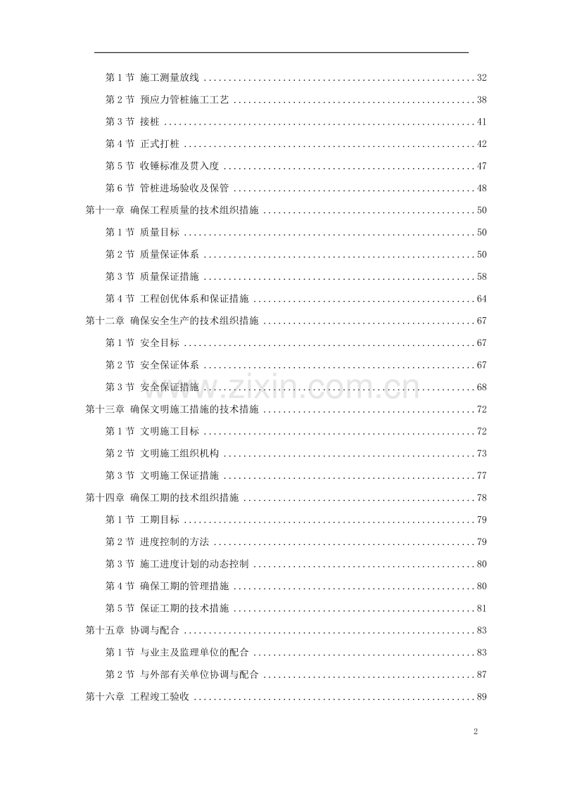 深圳某机场后勤综合楼预应力混凝土管桩基础工程施工组织设计方案.doc_第2页