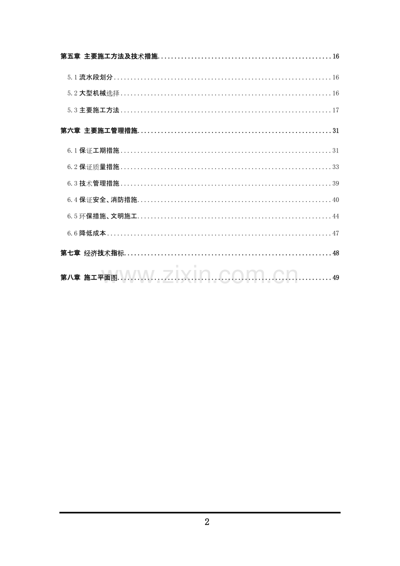 某学院附中迁建工程施工组织设计.DOC_第3页