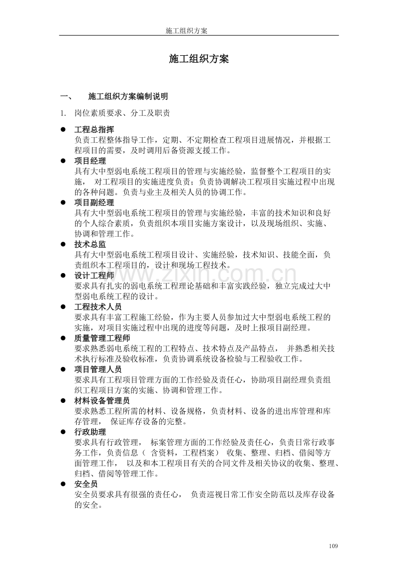 某电气安装工程施工组织设计方案.doc_第1页