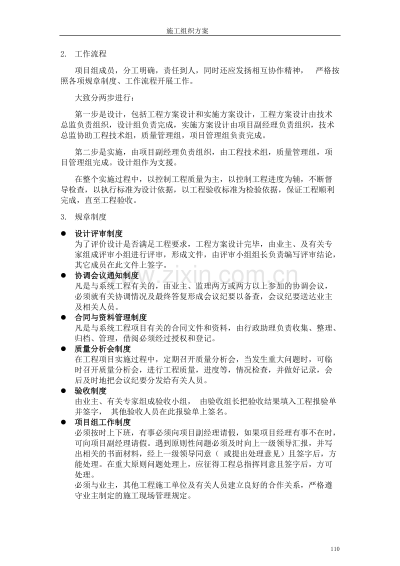 某电气安装工程施工组织设计方案.doc_第2页