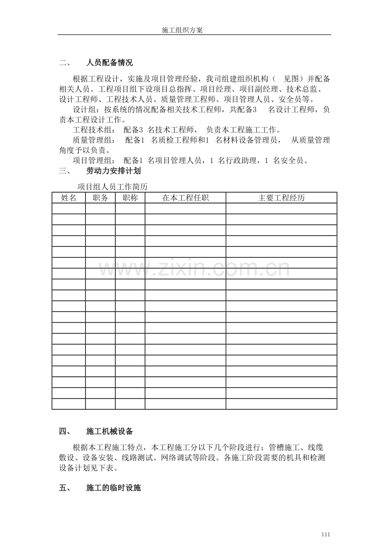 某电气安装工程施工组织设计方案.doc_第3页