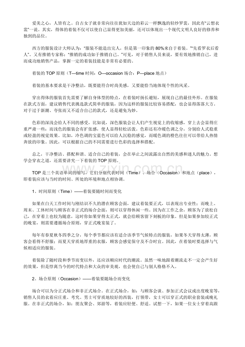 销售礼仪浅谈.doc_第2页