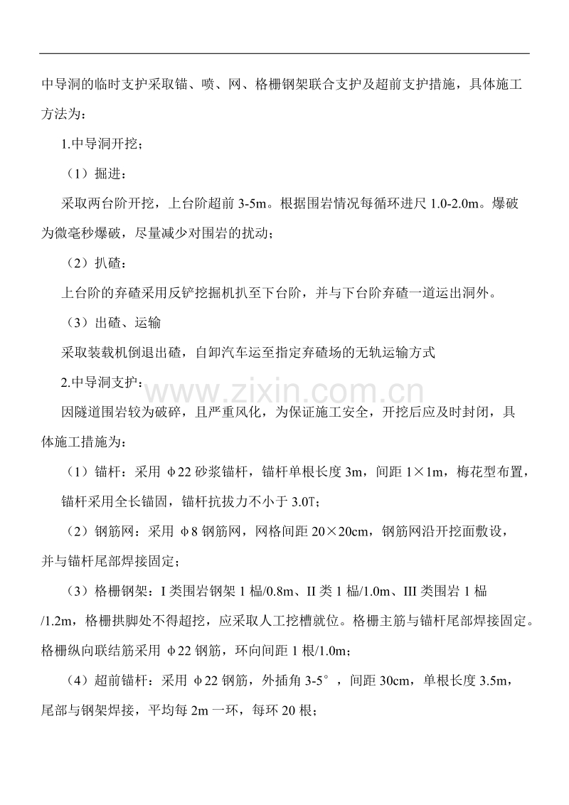 双连拱隧道中导洞开挖施工组织设计方案.doc_第3页