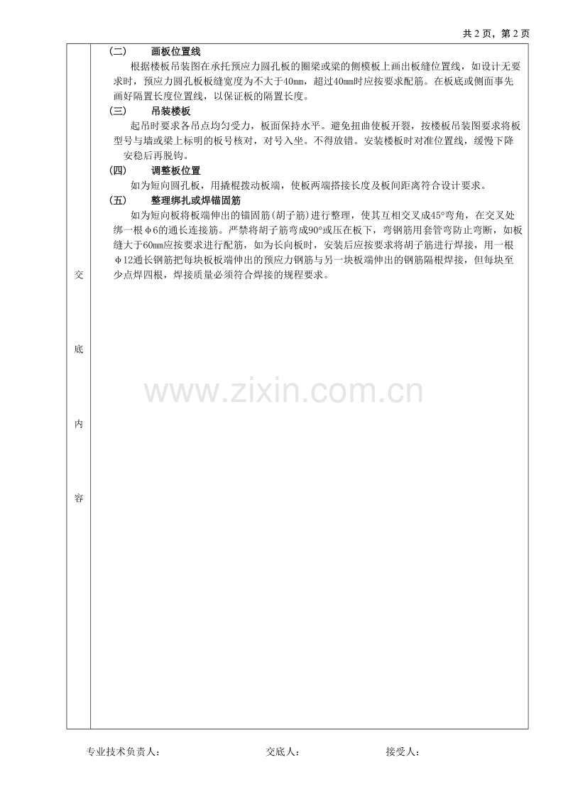 预制楼板安装工程技术交底.doc_第2页