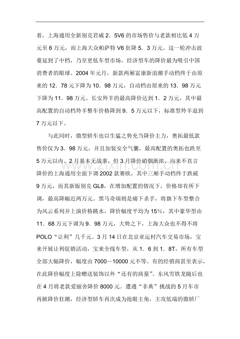 汽车行业促销报告.doc_第2页