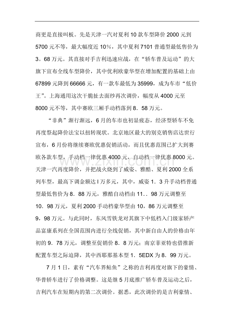 汽车行业促销报告.doc_第3页