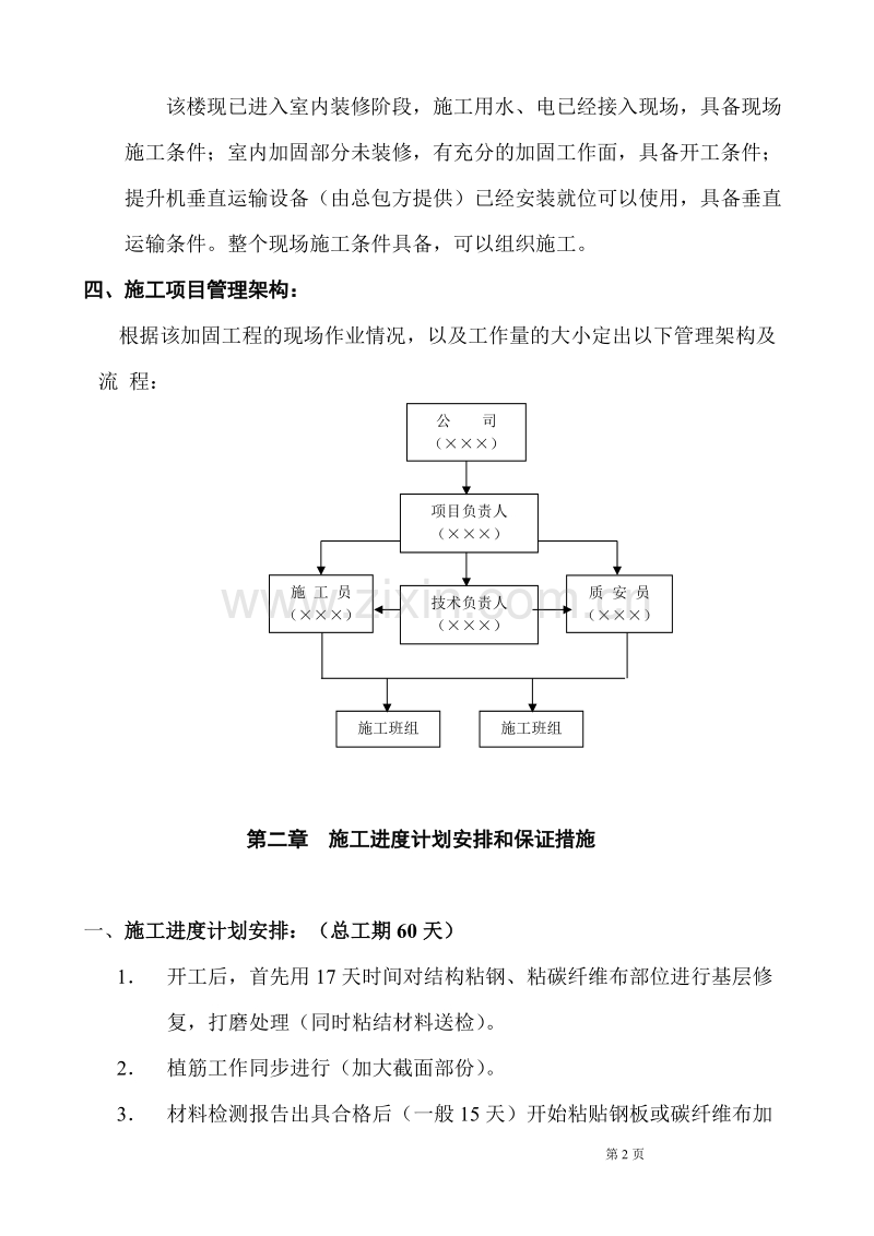 大楼装修及改造工程结构补强、加固施工组织设计方案.doc_第3页