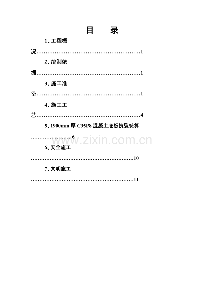 公共卫生服务中心底板大体积混凝土施工方案.doc_第2页