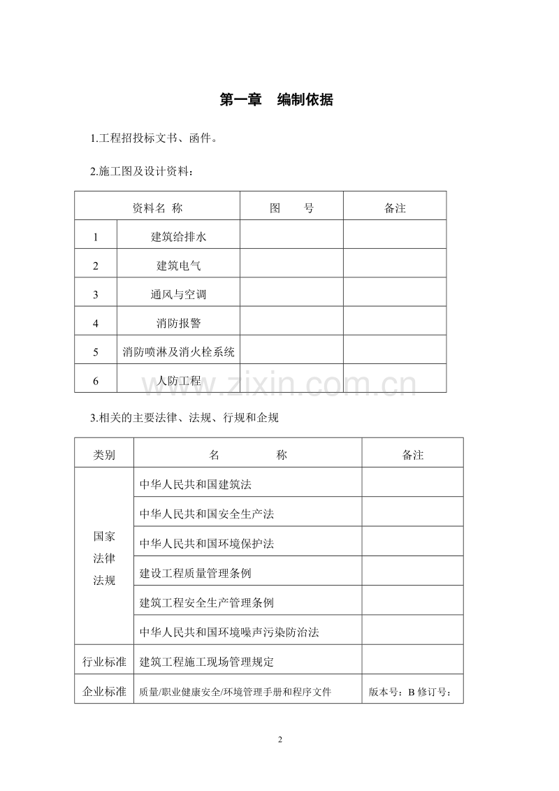 温州某酒店安装施工组织设计方案.doc_第3页