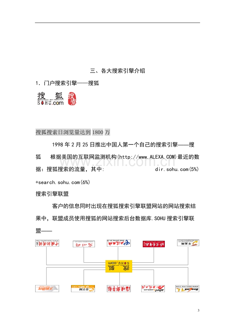 太阳神化妆品有限公司网络推广方案.DOC_第3页