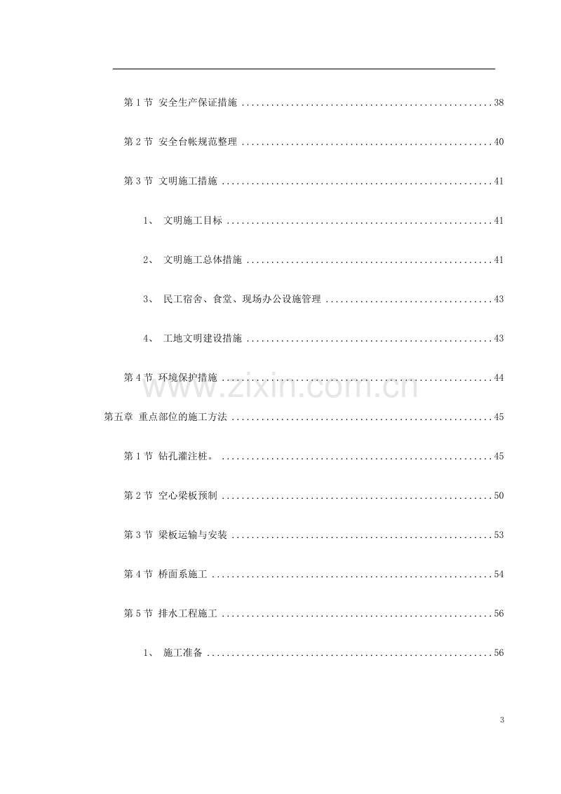 高尔夫路市政工程施工组织设计方案.doc_第3页