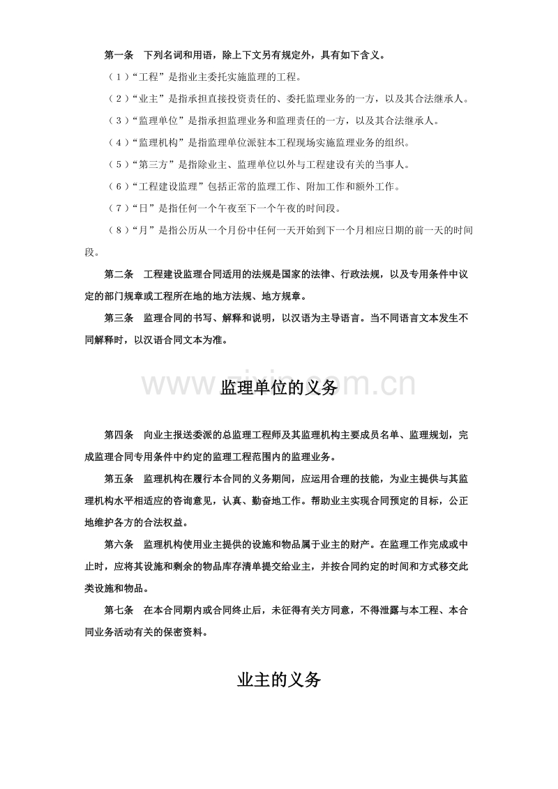 工程建设监理合同（1）.doc_第2页