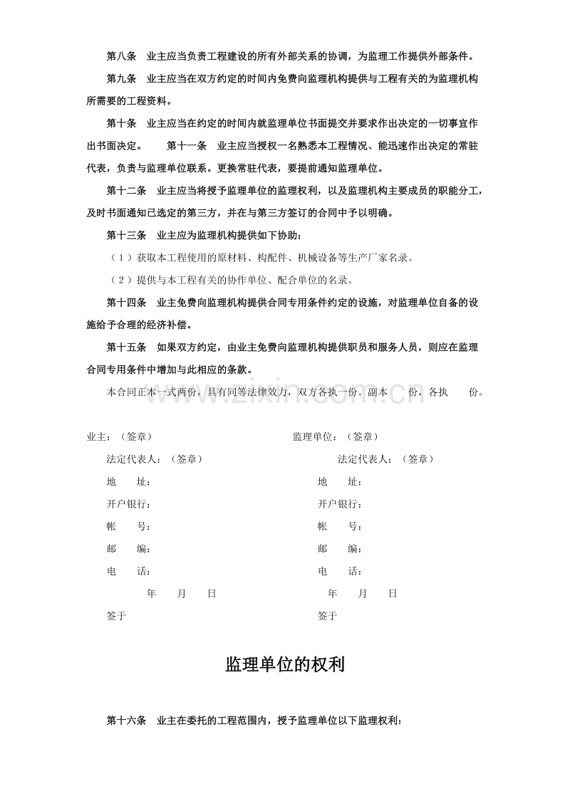 工程建设监理合同（1）.doc_第3页