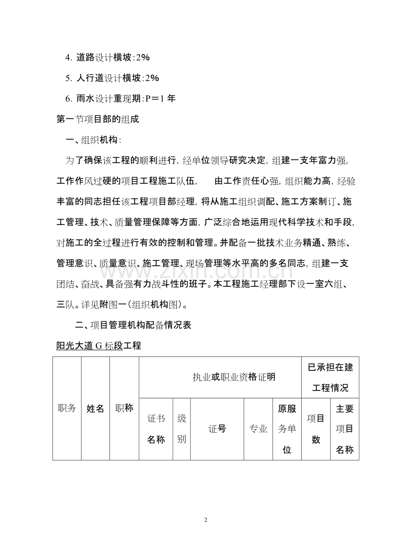 道路给排水工程施工组织设计.doc_第2页