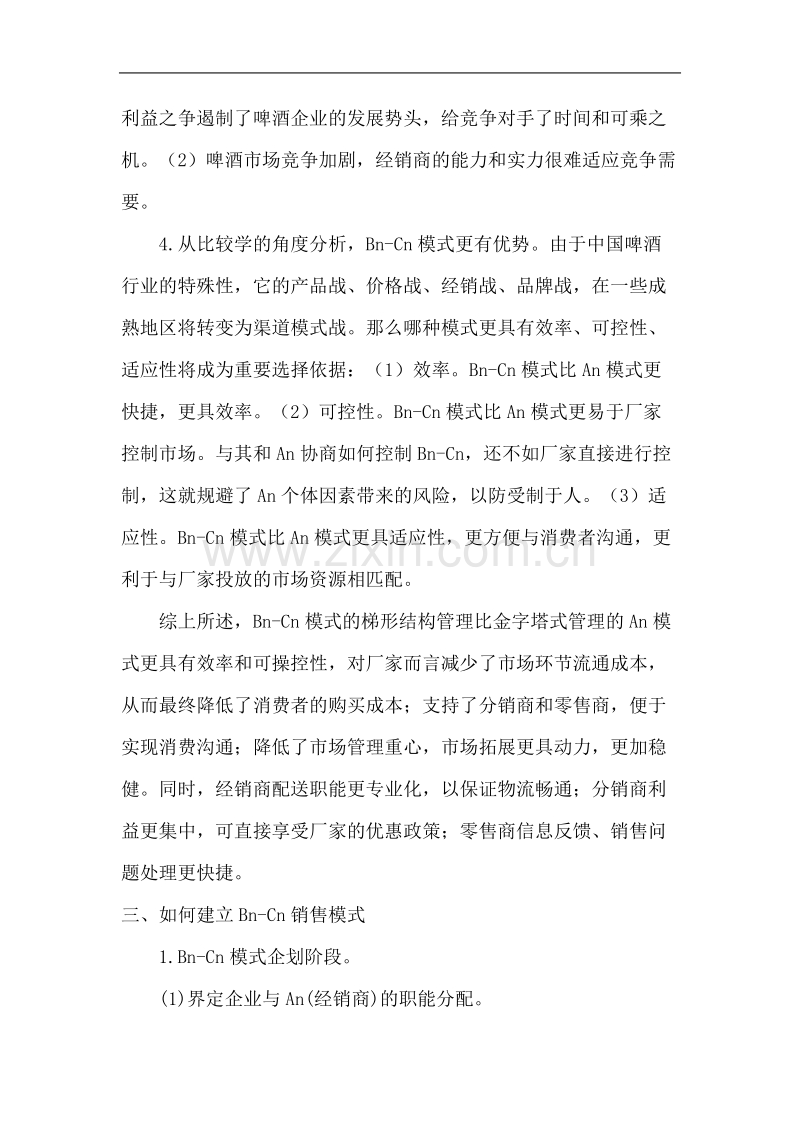 打造啤酒销售快速增长模式.doc_第3页