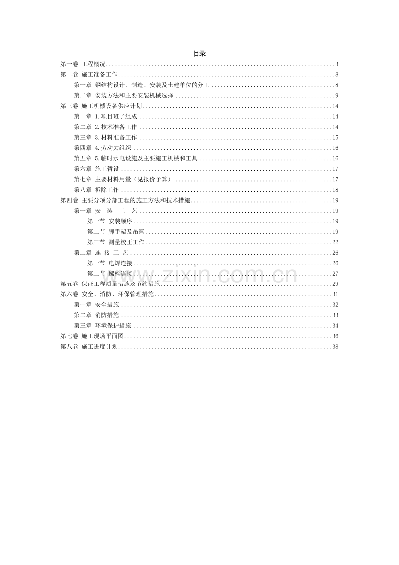 钢网架体育馆工程施工组织设计方案范本.doc_第2页