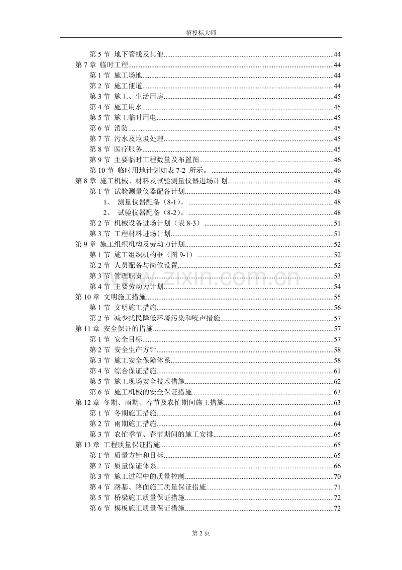 南京经五路北上（一期）A3标工程施工组织设计方案.DOC_第2页