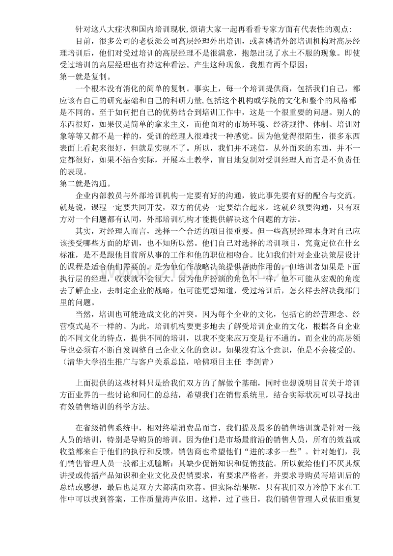 怎样的销售培训才有效果.DOC_第2页