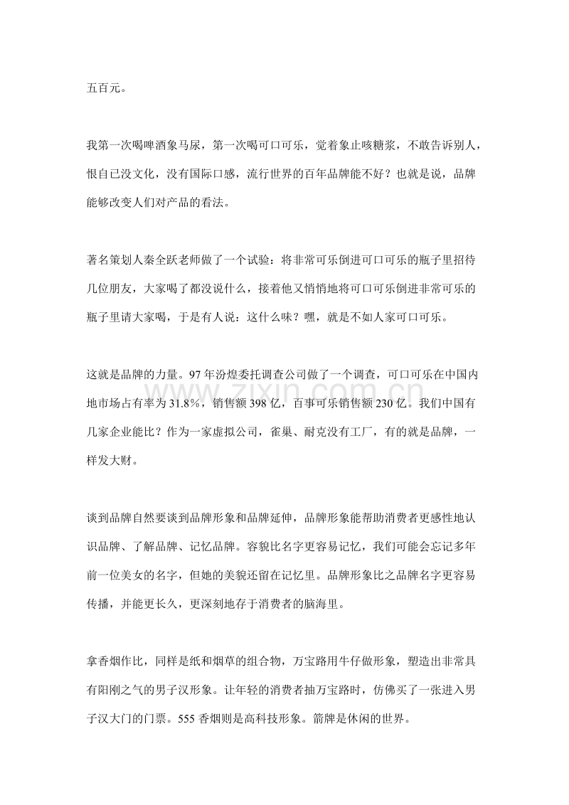 十大经典策划案例演讲.DOC_第3页