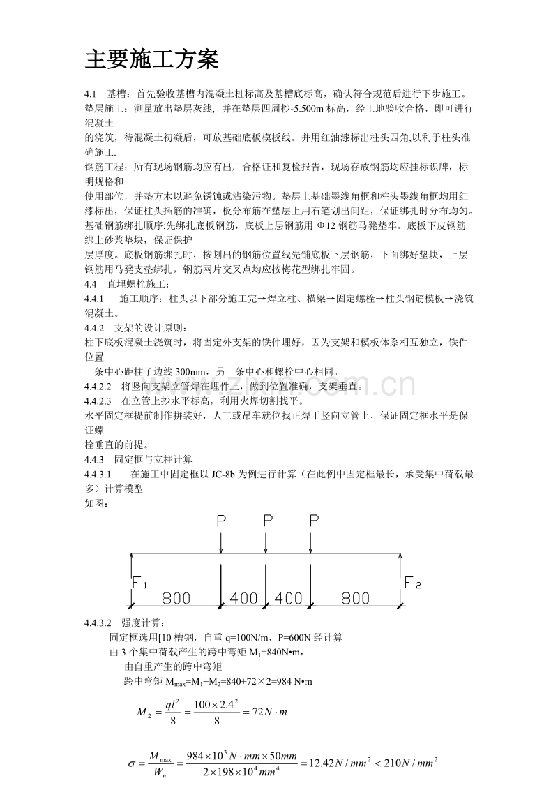 炉基础施工技术措施.doc_第3页