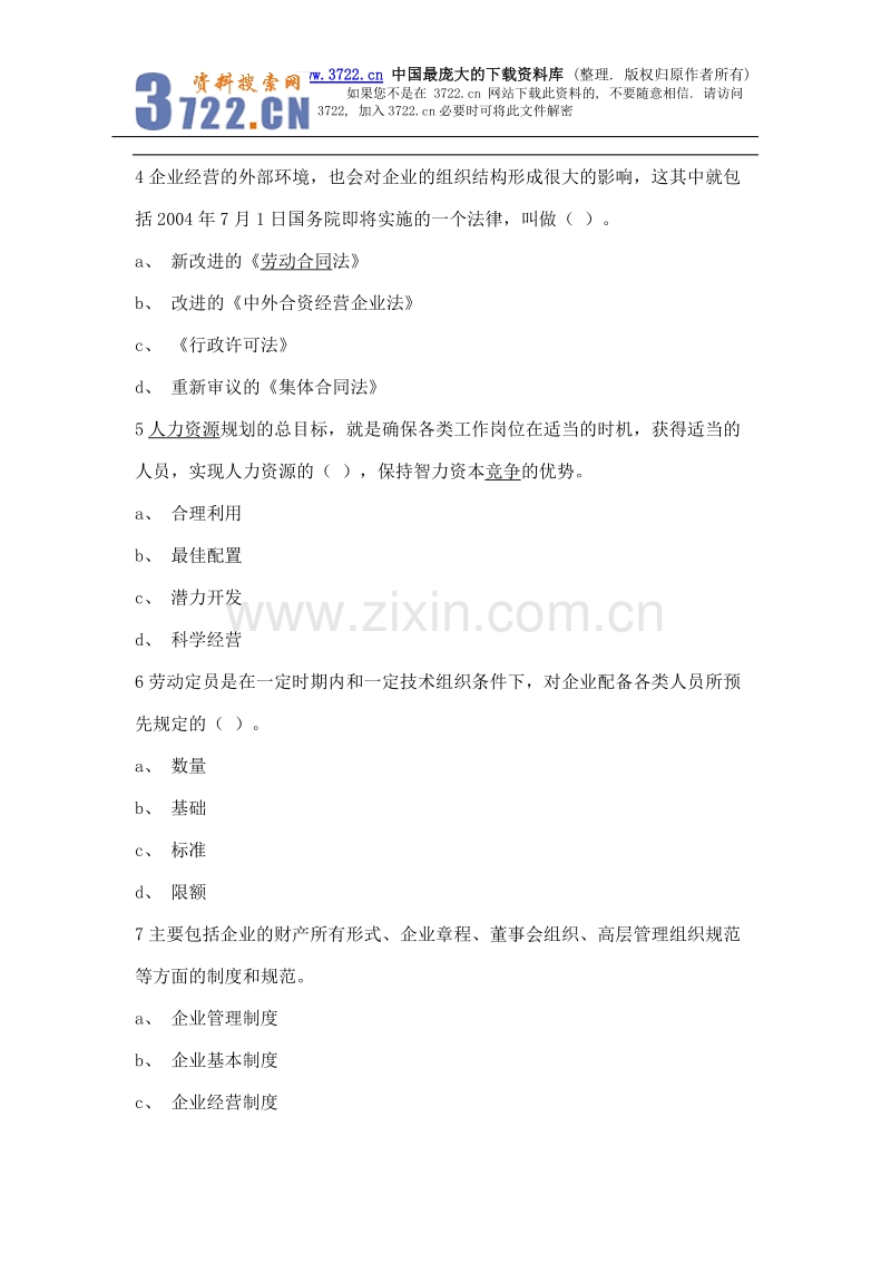 国家二级人力资源管理职业资格考试模拟试题.doc_第2页